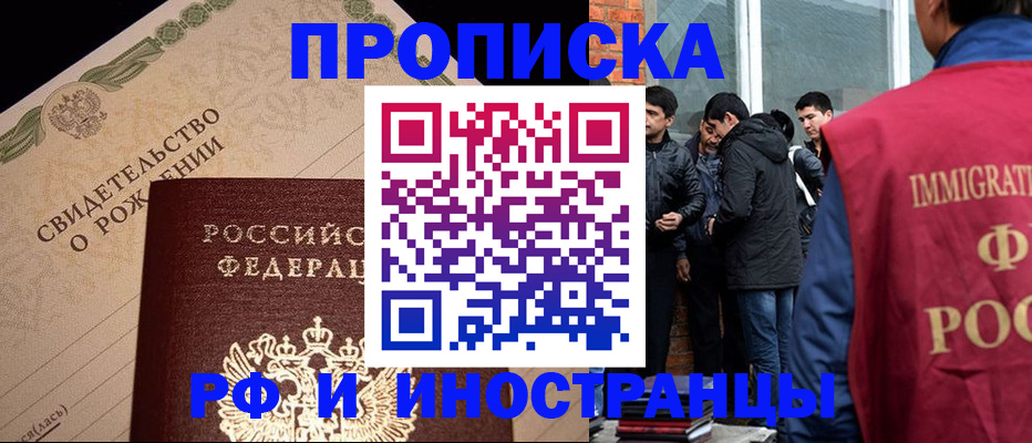 прописка ребенка в Красном Сулине