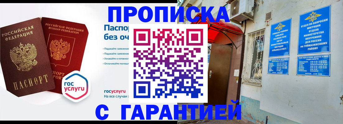 временная регистрация гарантия в Красном Сулине