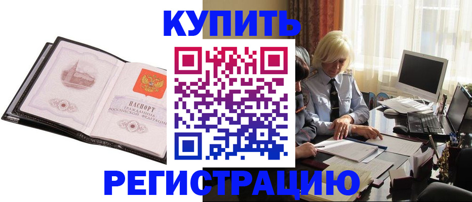 прописка для работы в Красном Сулине